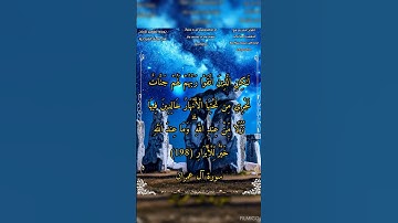 لكن الذين اتقوا ربهم #سورة_آل_عمران #الشيخ_أحمد_بن_طالب_حميد #أحمد_طالب