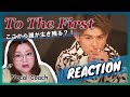 声で魅せたのは誰だ?THE FIRST 'To The First' 合宿最終審査 / ステージ映像【歌声分析】【リアクション】