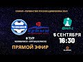 ФНЛ-2. 8 тур. ФК Челябинск - ФК Иртыш (Омск)