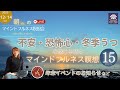 【'25.12.14 朝の瞑想会】不安感・恐怖心が多い時に心を落ち着けるためのマインドフルネス瞑想15分／年末年始のイベントのお知らせ