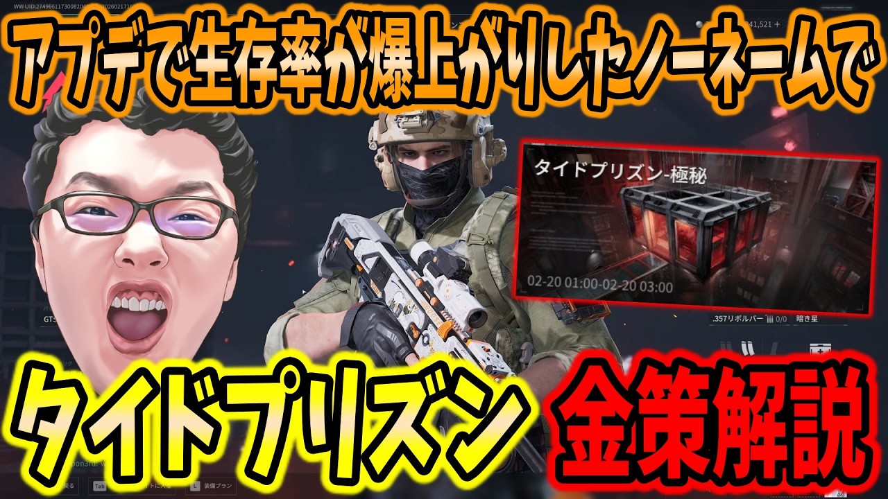 【Delta force】強化で生存率が爆上がりしたノーネームを使ってタイドプリズン金策解説！【shomaru7/デルタフォース/オペレーションズモード/S8#15】