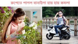 Rupete Pagol Banayla | Tipu Sultan & Bonna | Bangla Old Song | রুপেতে পাগল বানাইলা হায় হায় কমলা