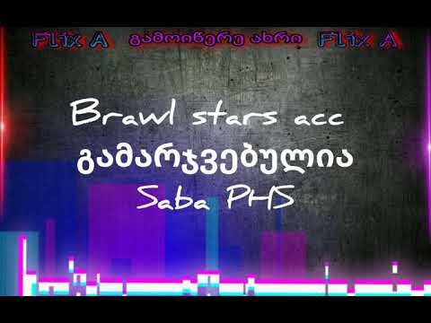 brawl stars acc გამარჯვებულია .......