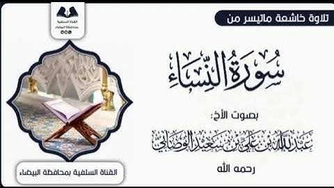 من بداية سورة النساء للأخ عبدالله علي الوصابي رحمه الله