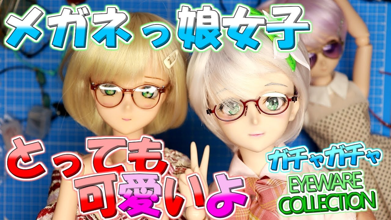 BJD] These #glasses from the gacha machine are so cute for dolls