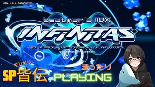 若干の環境変化！ beatmaniaⅡDX INFINITAS きーる