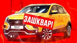 АВТОВАЗ ДИКО ЗАШКВАРИЛСЯ...АДСКИЕ НОВОСТИ ПРО ЛАДУ XRAY!