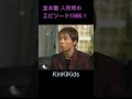 堂本剛はオーディションで入所 1996.1 #KinKiKids #キンキキッズ #堂本剛 #domoto #堂本光一