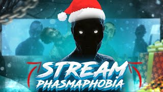 Новогодняя Phasmophobia #37