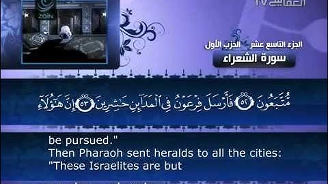 العفاسي سورة الشعراء   026   Al Afasy   Ash Shu'ara'