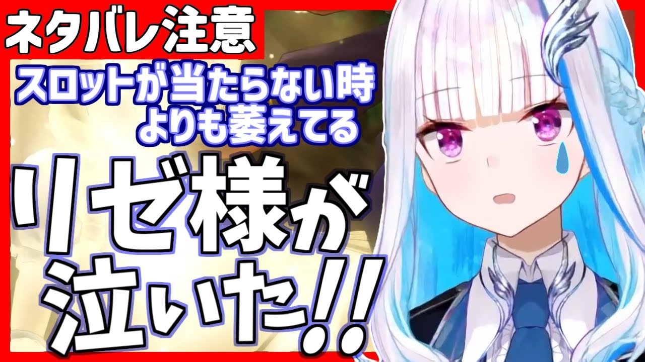 リゼ・ヘルエスタは悲しい展開に泣くのを抑えられない！その後バニーで元気になる