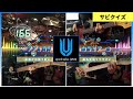 【UNISON SQUARE GARDEN 166】リアル演奏曲当てゲームSECOND＃３９６