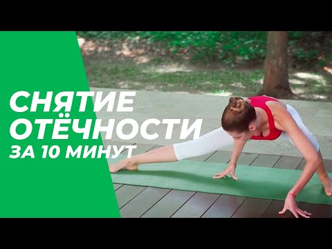 Снятие отчности за 10 минут  Йога для начинающих.