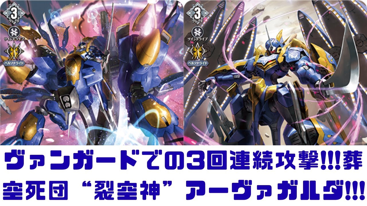 ヴァンガード　葬空死団　アーヴァガルダ　デッキパーツ 憎悪に燃える少年と鬼神 ｜ 「カードファイト!! ヴァンガード」 TCG