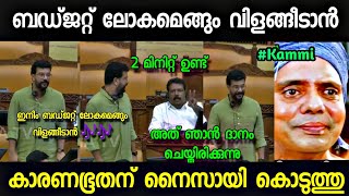 "ഫസ്റ്റ് വരവിൽ തന്നെ കമ്മികൾക്ക് കണക്കിന് കൊടുത്തു 😂😂" pisharady / troll malayalam  screenshot 1