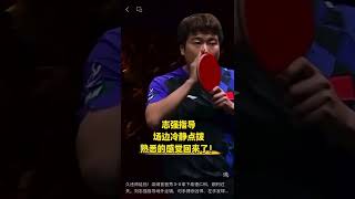 久违师徒档！梁靖崑首秀3‑0拿下希德仁科，顺利过关。刘志强指导场外坐镇，对手搏杀凶悍、左手发球旋转足，大胖沉着应对，用旋转打乱节奏，不给对方连续抢分机会。阔别赛场归来，首秀稳稳收官，状态稳步回升！