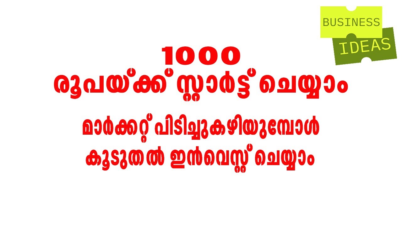 1000 രൂപയ്ക്ക് സ്റ്റാർട്ട് ചെയ്യാം kerala business ideas malayalam