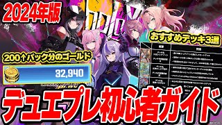 [For Beginners] What Should You Do After Starting Duel Masters Play? A Complete Guide from Downlo...