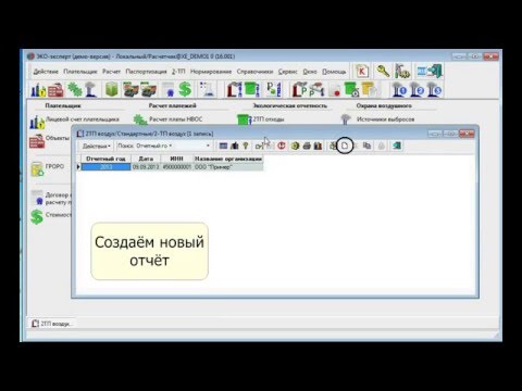 ЭКО-Эксперт. 2 ТП отходы. Сдача отчета в Росприроднадзор. ЭКО-Эксперт. 2 ТП отходы. Сдача отчета в Росприроднадзор.