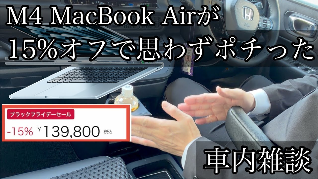 In-Car Vlog] The latest M4 MacBook Air is surprisingly 15% off. I
