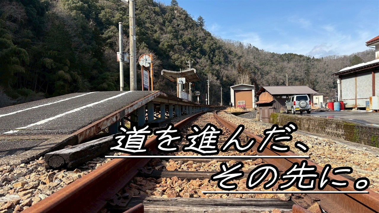 【ゆっくりボイロ車載】道を進んだ、その先に。 part2【旧三江線跡地】