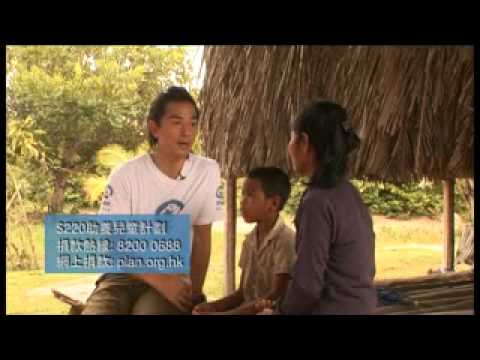 國際培幼會大使鄭伊健 － 柬埔寨探訪兒童之旅90秒短片