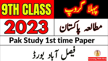 9th Class Pak Study Faisalabad Board First Time Paper 2023 | 9th Pak Study Group 1 Paper Bise Fsd