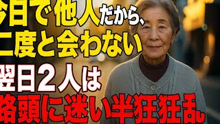 「今日で他人だから、二度と会わない」孫にも会わせないと絶縁宣言した息子夫婦→私は静かに姿を消した…翌日、2人は路頭に迷い半狂乱【シニアライフ】【60代以上】