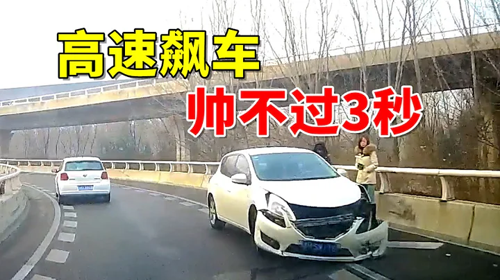 實習新手高速飆車，結果帥不過三秒，2024交通事故第46期 - 天天要聞