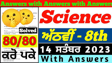 PSEB 8th Class Science September Paper 2023 | 14 September 2023 | 8th class science paper #pseb