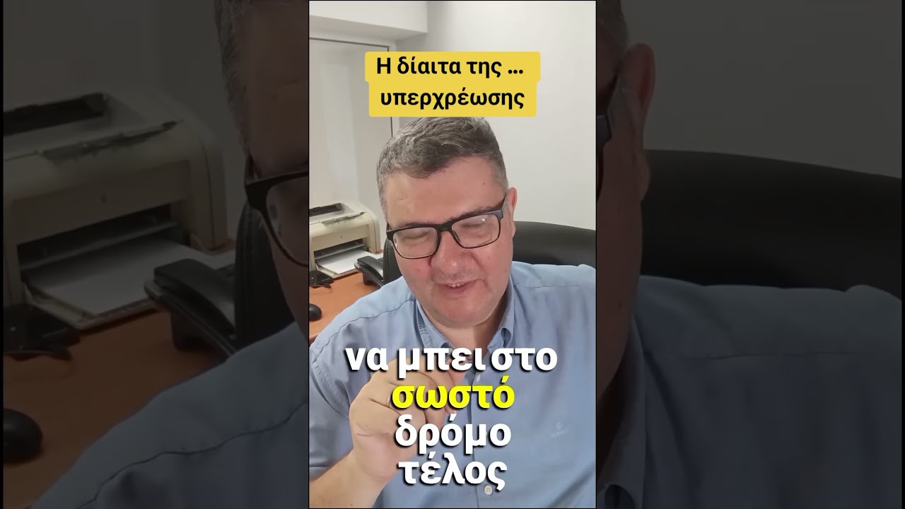 Εσύ ποια δίαιτα θεωρείς καλύτερη για την αντιμετώπιση των χρεών σου;