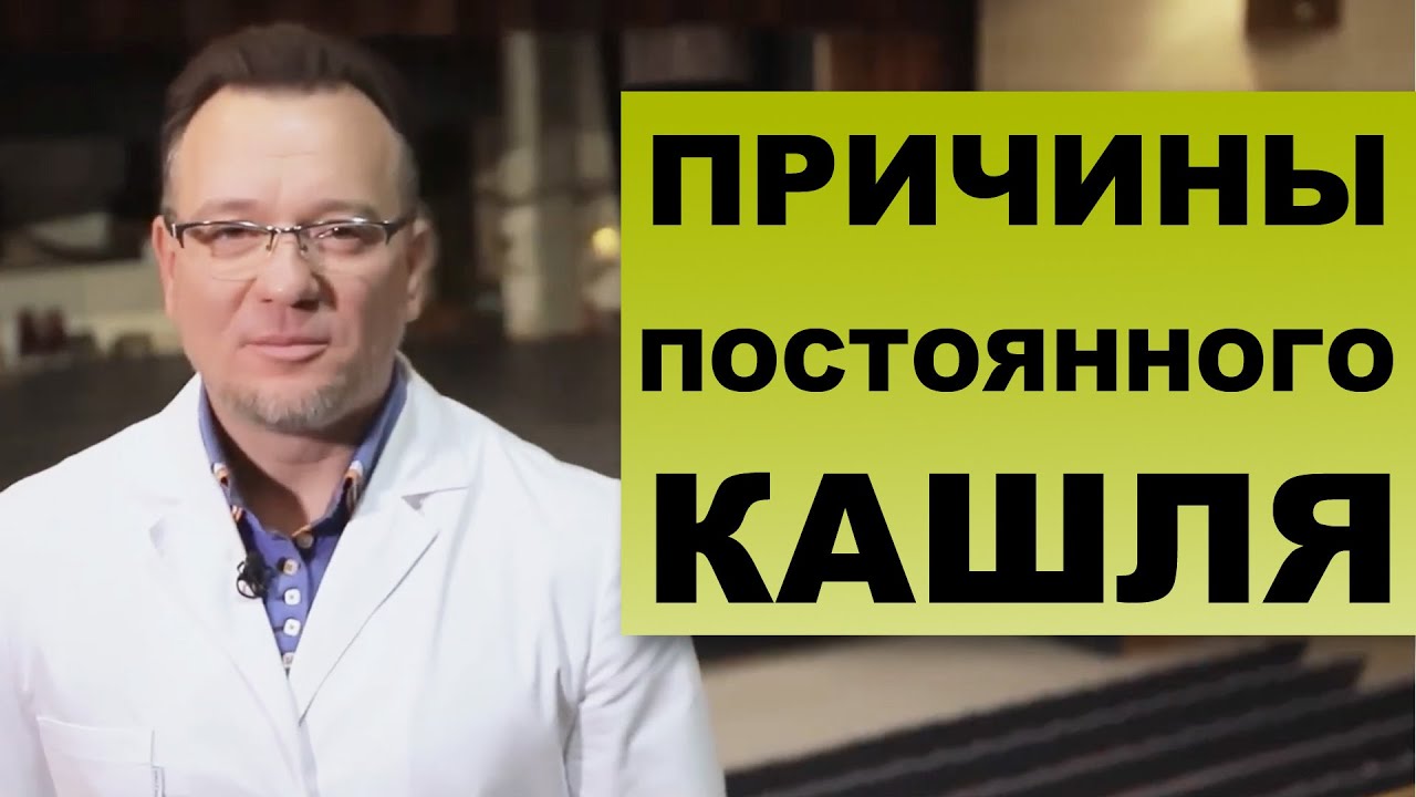 Причины хронического КАШЛЯ - Сюжет из программы "Доктор-24" - YouTube