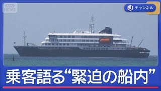 日本人も乗船「ハンタウイルス」集団感染か　乗客語る”緊迫の船内”【スーパーJチャンネル】(2026年5月5日)