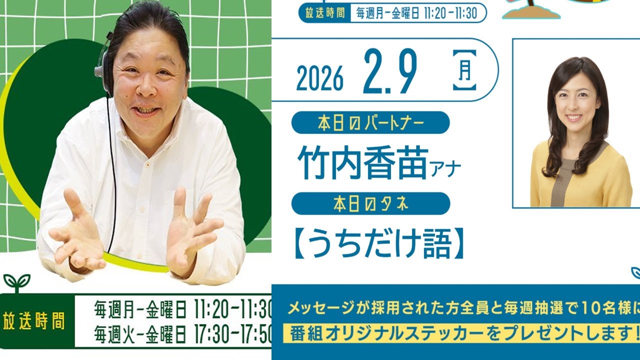 伊集院光のちょいタネ 伊集院光のタネ 2026.02.09