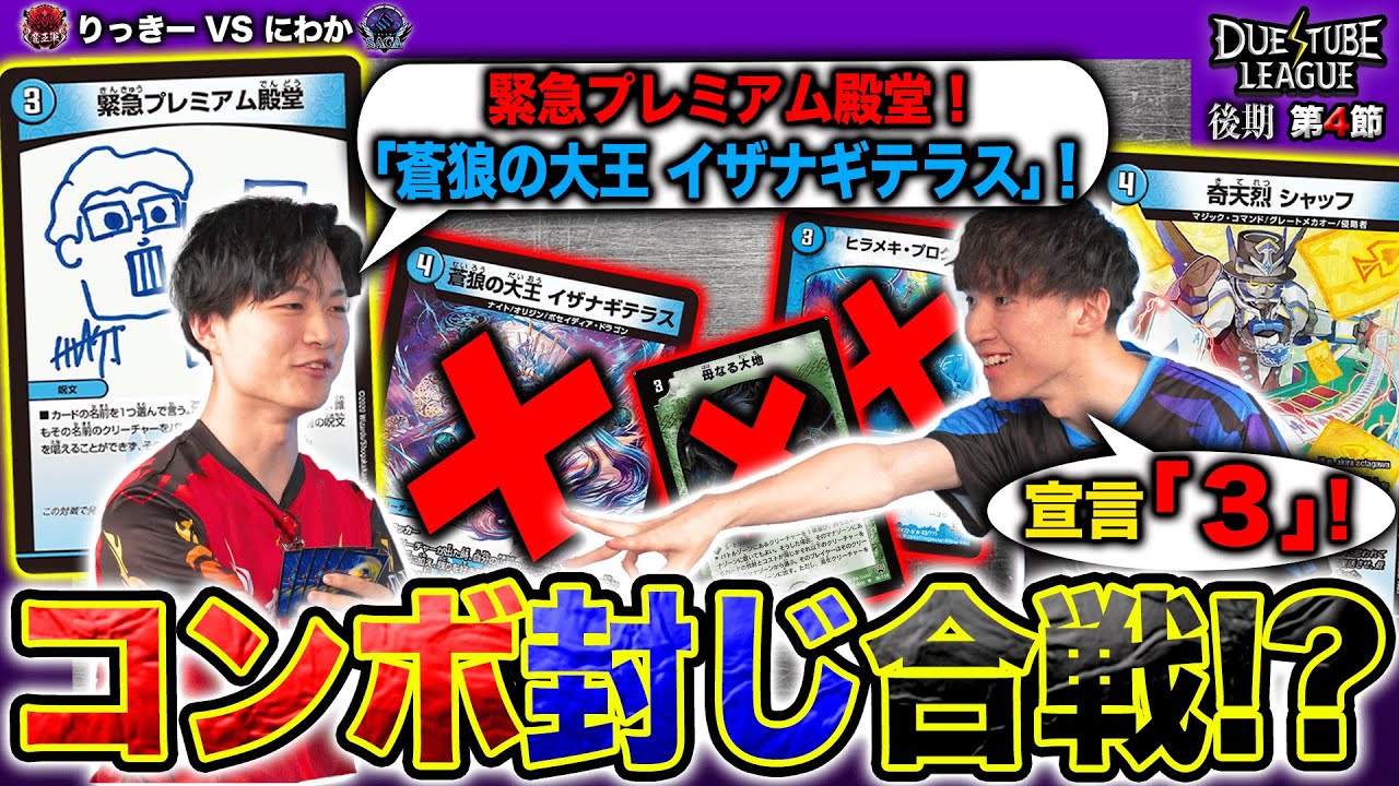 【デュエチューブリーグ|後期|第4節】お互いコンボに突入すれば勝つ！切り札を阻止し合う