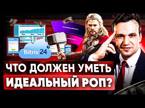 Качества и характеристики РОП  Портрет и компетенции руководителя отдела продаж  Типы начальников.