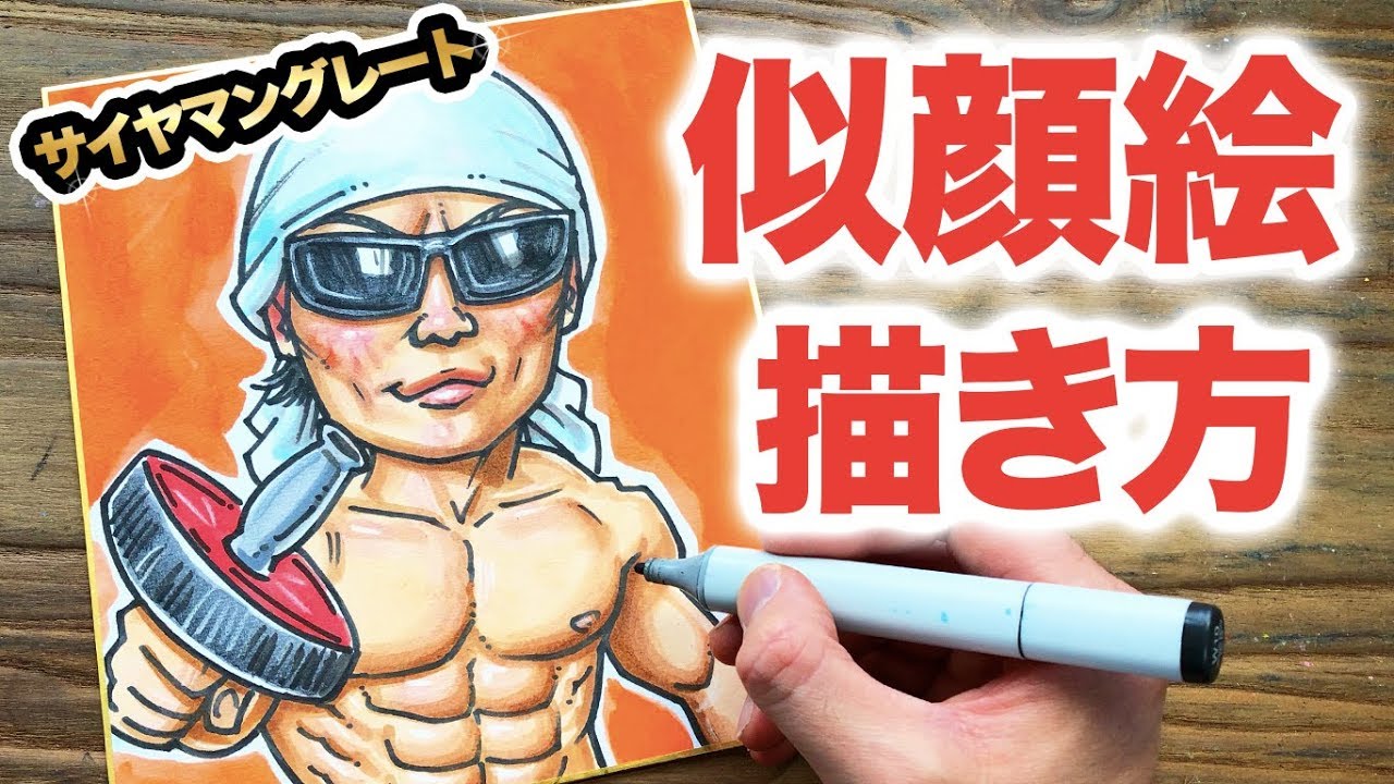 似顔絵の描き方 もしもヒカキンがあの漫画の主人公だったら 似顔絵 描き方 メイキング バラエティ動画の新着リアルタイムまとめ バラチューブ