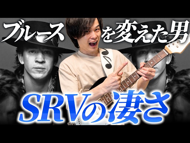 速弾きより苦戦する！レイヴォーン風テキサスブルースタブ譜つき - YouTube