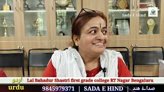 Full Lal Bahadur Shastri first grade college RT Nagar  Sada E Hind Urdu Update