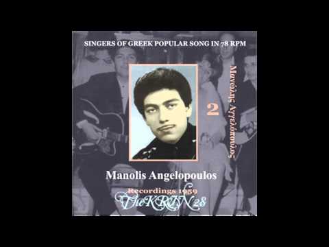 ΑΓΓΕΛΟΠΟΥΛΟΣ ** Ο