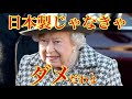【海外の反応】イギリス女王様が日本製の高速鉄道車両に大絶賛！「これは快適だわ」乗車され日本の優れた技術に驚きを隠せない理由が衝撃的!!【にほんのチカラ】