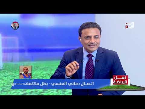 هاني العنسي امتلك فوز في ٢٢ نزال ومستعد لمواجهة آدم نسيم حميد 