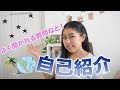 【自己紹介】よく聞かれる質問など
