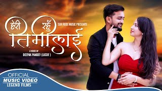 Sur Ro Heri Rahu Timilai Ft. Sur Ro & Puja Pandey New Nepali Song 2024