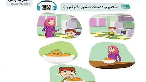 Ù†Øµ Ø§Ù„Ø§Ø³ØªÙ…Ø§Ø¹ ØµØ­ØªÙŠ ÙˆØºØ°Ø§Ø¦ÙŠ Ù„Ù„ØµÙ Ø§Ù„Ø£ÙˆÙ„ Ø§Ù„Ø§Ø¨ØªØ¯Ø§Ø¦ÙŠ Ø§Ù„ÙØµÙ„ Ø§Ù„Ø¯Ø±Ø§Ø³ÙŠ Ø§Ù„Ø«Ø§Ù†ÙŠ Mp3
