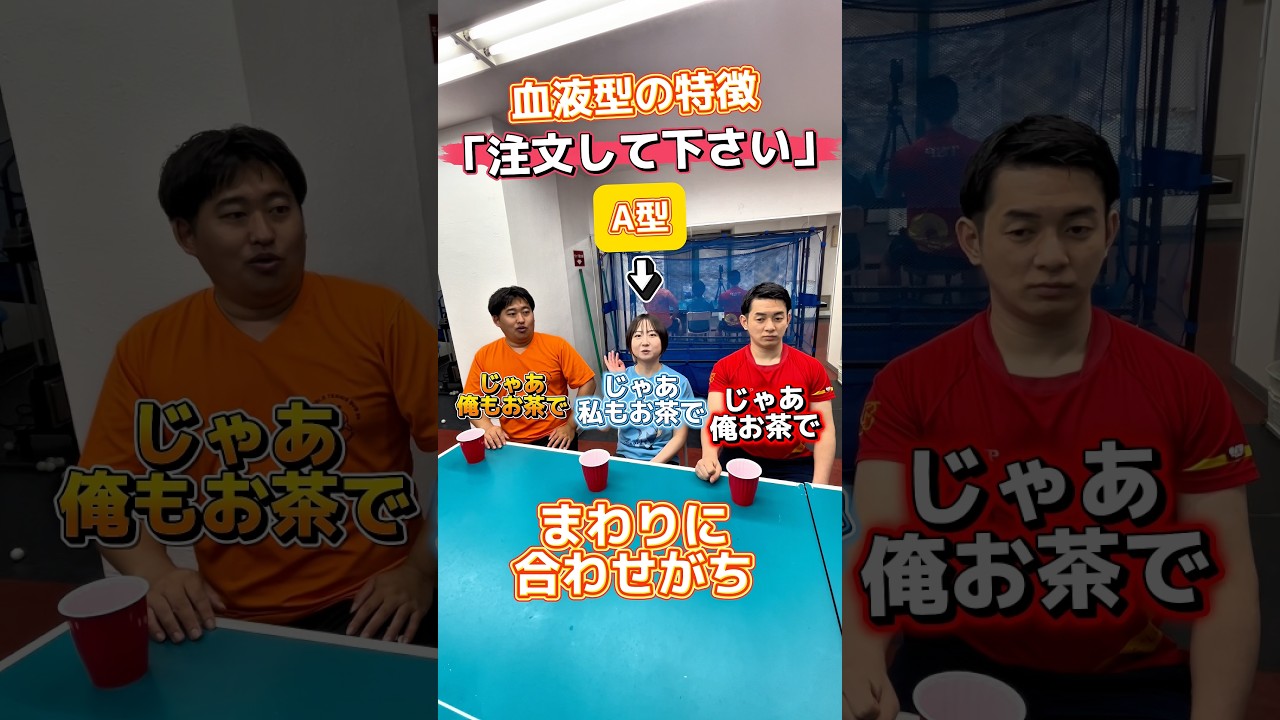 【血液型の特徴】日本人あるある7位「同調しがち」#shorts