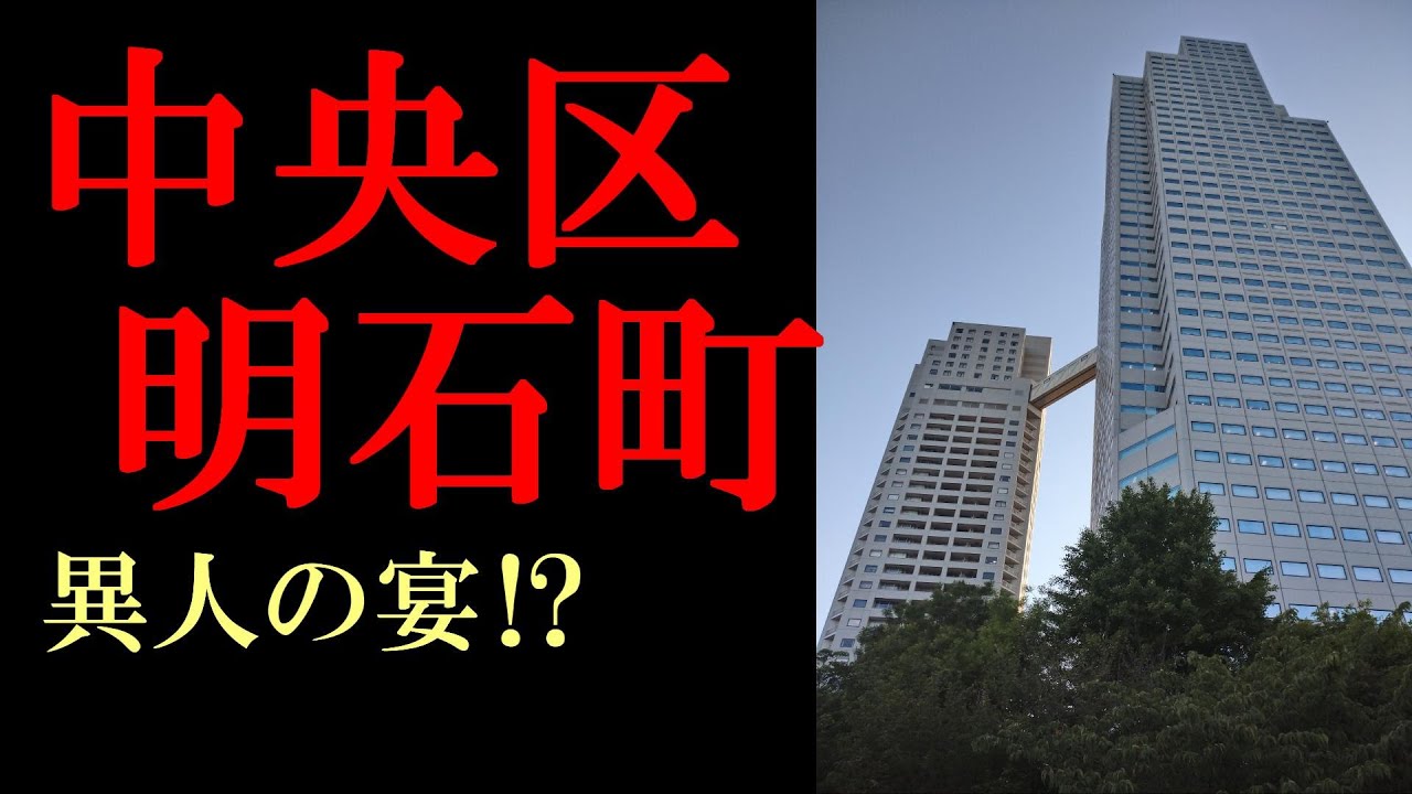 No.695中央区・明石町のテーマThe theme music of Akashicho in Tokyo(Japan)・東京人世TokyoJinsei