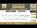 412 459 تفسير الآية ربنا إنك من تدخل النار فقد أخزيته آل عمران الشيخ ابن عثيمين