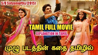 S/O Satyamurthy (2015) Movie Story Explanation In Tamil | Best Romantic Comedy|