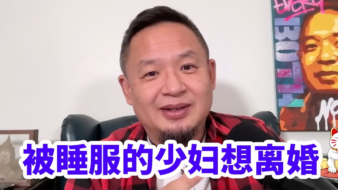 被中东男人睡服的小少妇想离婚，该怎么办？